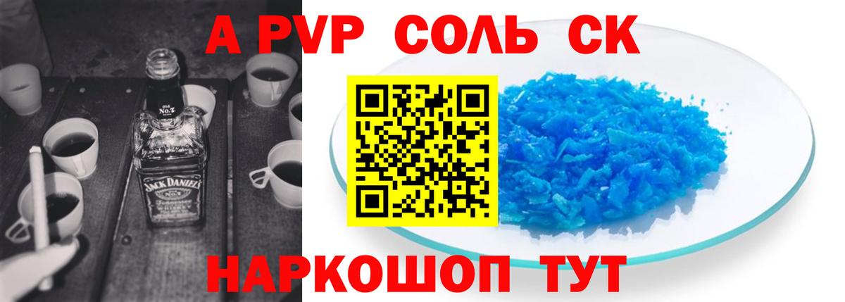 наркота  А ПВП СК  Алушта  Вход с VPN  A-PVP мука  APVP кристаллы 