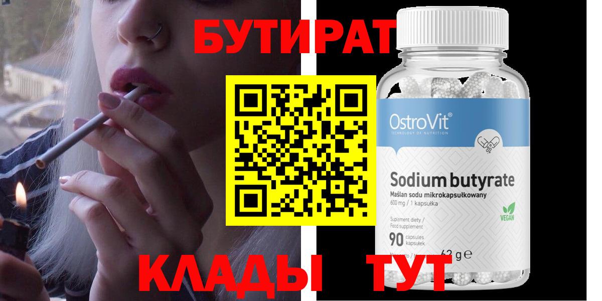 БУТИРАТ вода Алушта