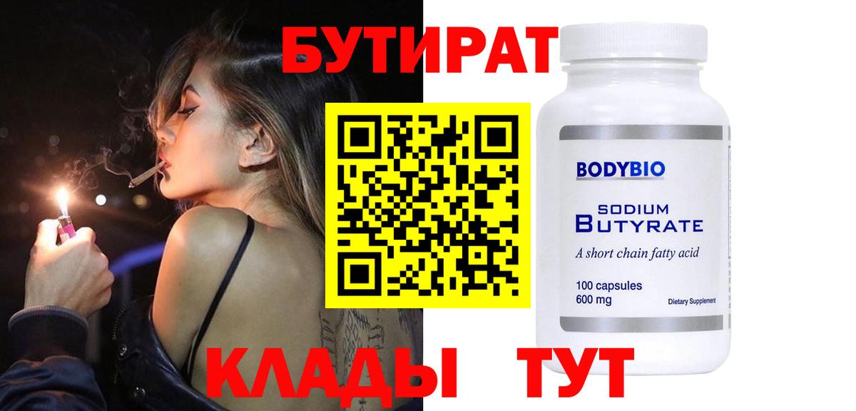 Бутират вода  Бутират  Алушта  Вход с VPN 