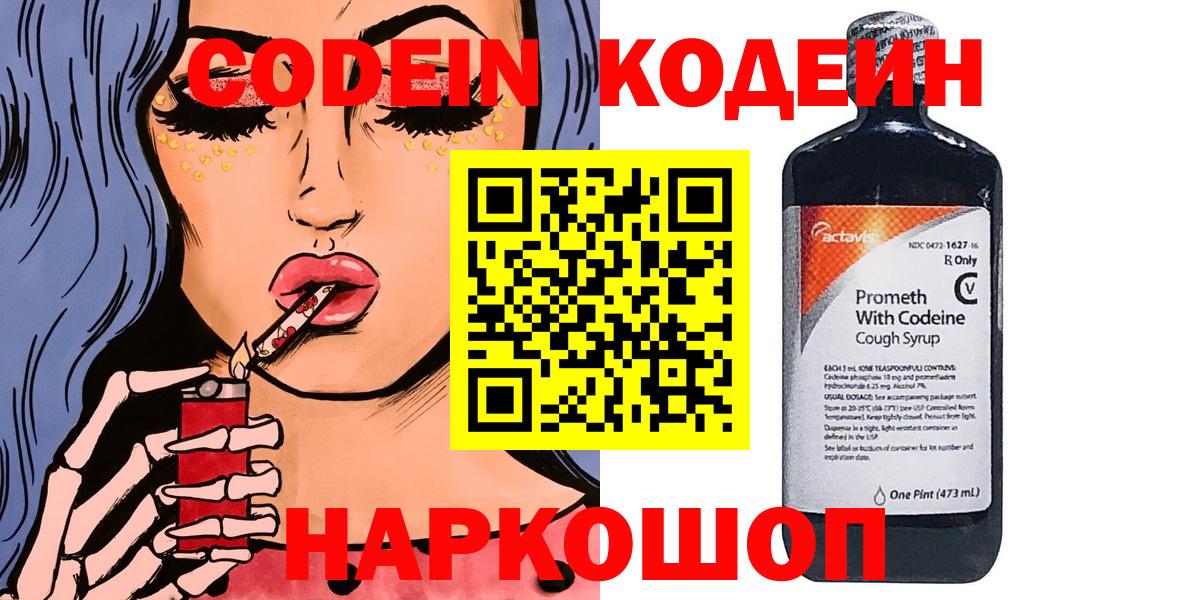 Codein напиток Lean (лин) Алушта