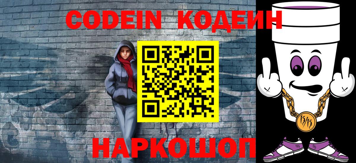 Codein Purple Drank  Codein напиток Lean (лин)  Алушта  Вход с VPN 