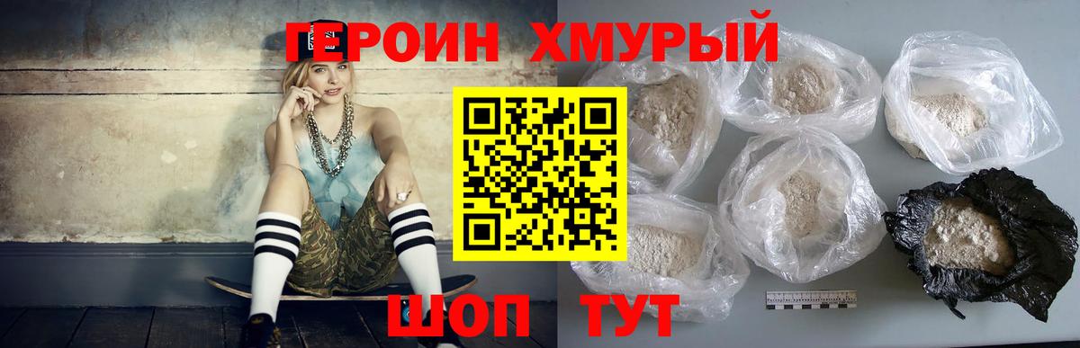 Героин герыч Алушта