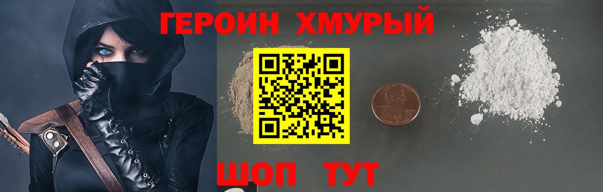 ГЕРОИН хмурый  Вход с VPN  Алушта 
