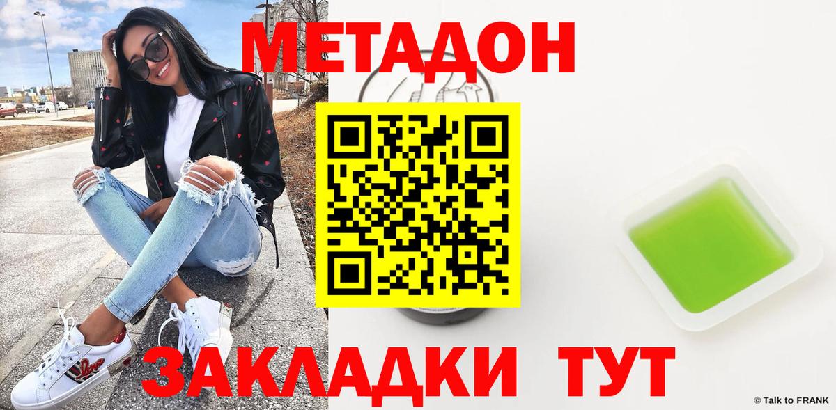 Алушта  МЕТАДОН methadone  Метадон VHQ  Вход с VPN 